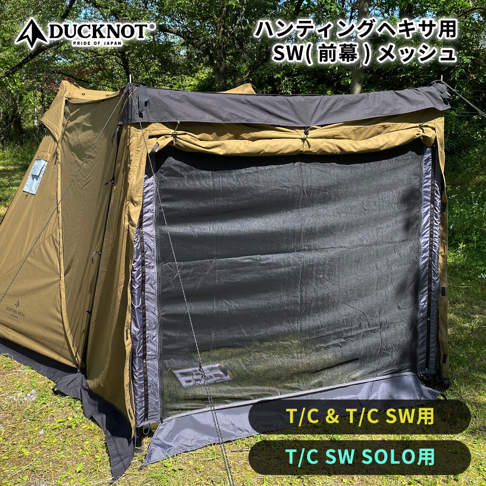 送料無料＞前幕メッシュ＋インナーメッシュSET ハンティングヘキサ用