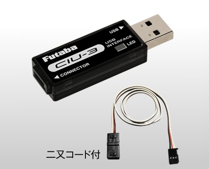 Futaba USB インターフェース CIU-3 R／C ネットショップ ロビン