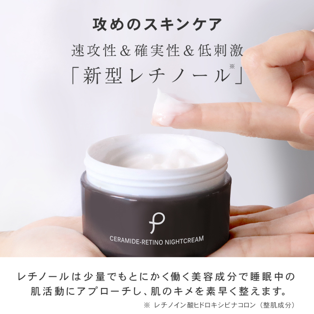 翌朝の化粧ノリが違う 集中型ナイトクリーム