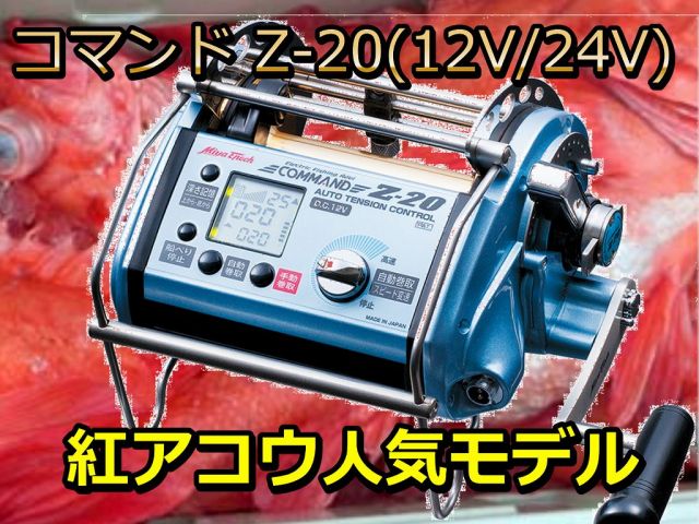 mamamakin ミヤマエ COMMAND Z-20電動リール mamamakin ミヤマエ