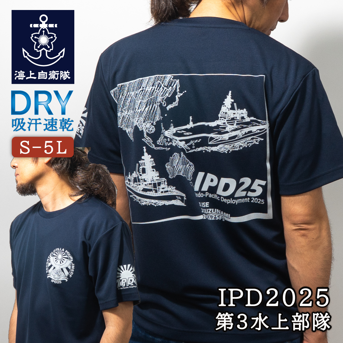 インド太平洋方面派遣訓練記念Tシャツ(IPD2020)