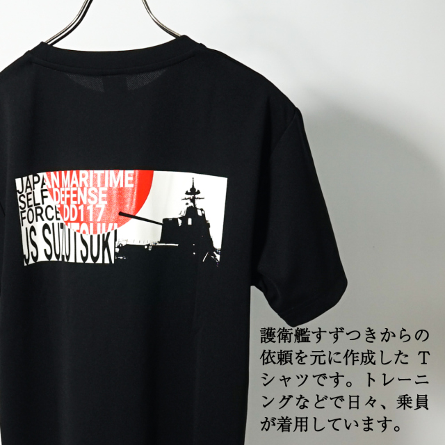 護衛艦すずつきドライTシャツ