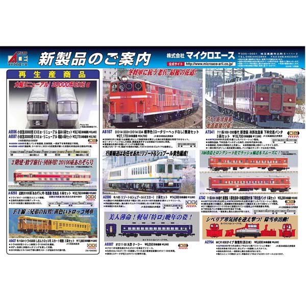 マイクロエース A7341 711系100・200番代 新塗装 冷房改造車 下枠交差