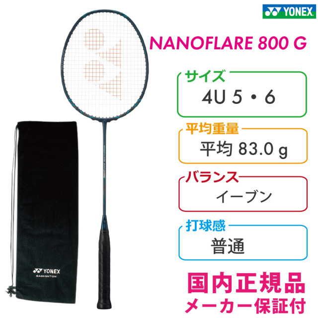 YONEX ナノフレア800ゲーム NF-800G ヨネックス NANOFLARE 800 GAME