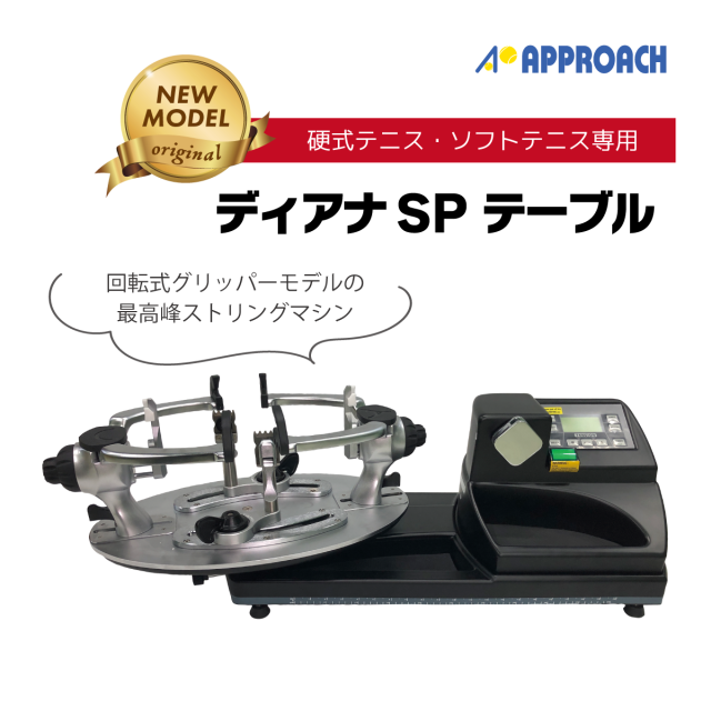 アプローチオンラインショップ |ストリングマシン 商品一覧