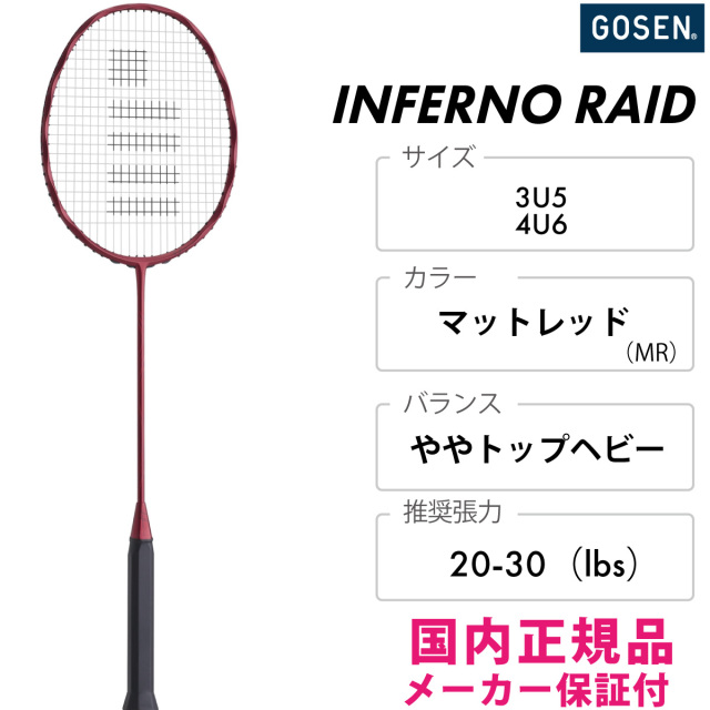GOSEN インフェルノレイド BRIFRD 2024SS マットレッド(MR) バドラケ