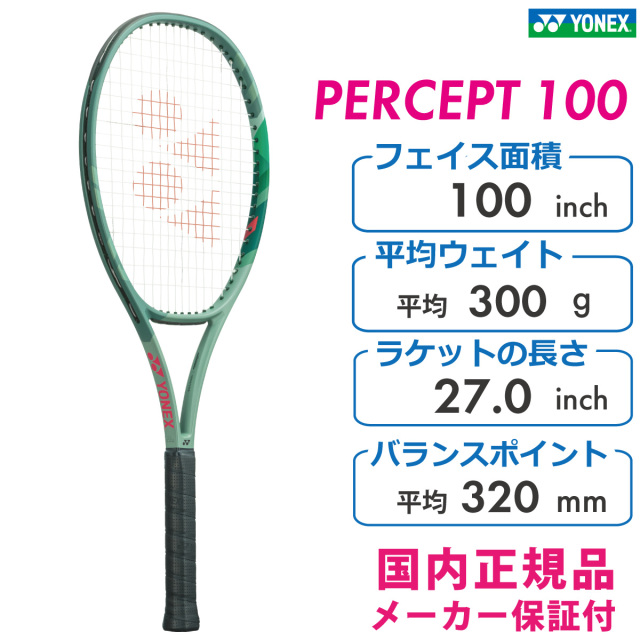 YONEX パーセプト 100 01PE100 2023モデル オリーブグリーン オール