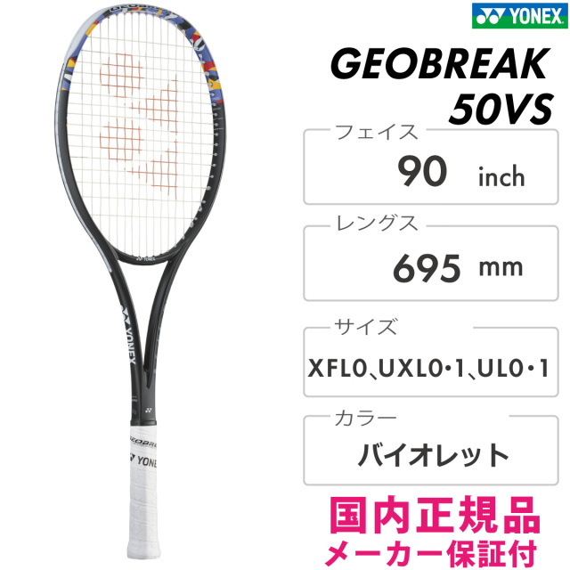 こいけ ヨネックス ジオブレイク 50VS 限定版 こいけ ヨネックス ジオ