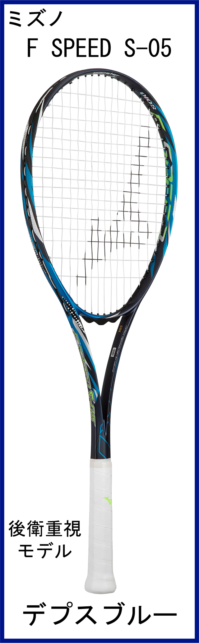 値下げ！定価20,900円 F-SPEED V-05 00X ソフトテニス 定価20, F-SPEED