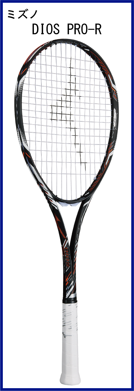テニスショップRyo ソフトテニスラケット ミズノ(MIZUNO) DIOS PRO
