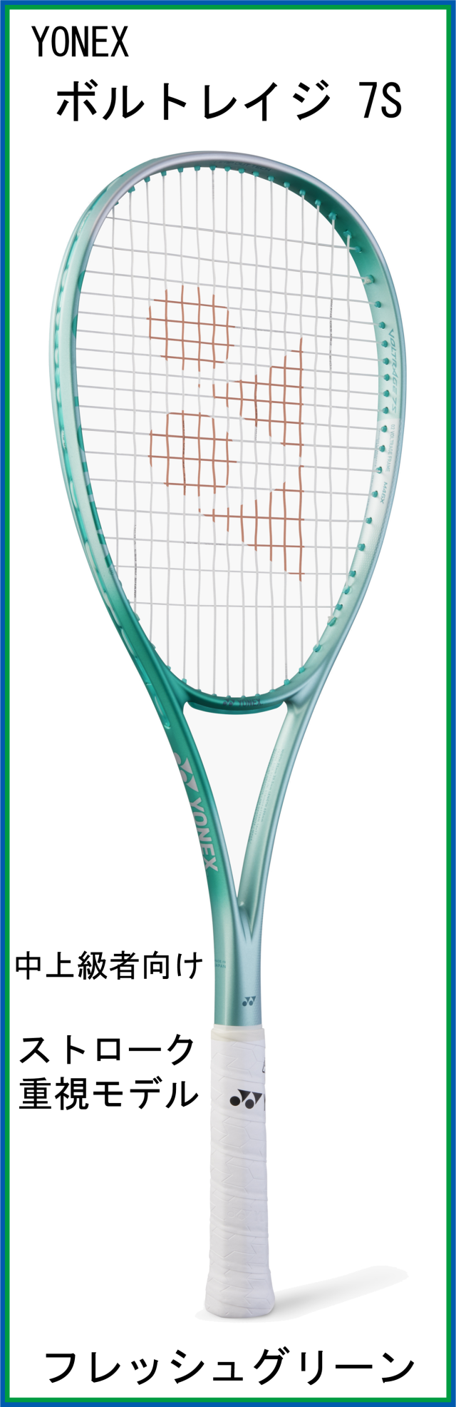 YONEX ボルトレイジ 7S フレッシュグリーン Amazon | ヨネックス(YONEX