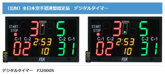 試合用品 空手道競技用デジタルタイマー