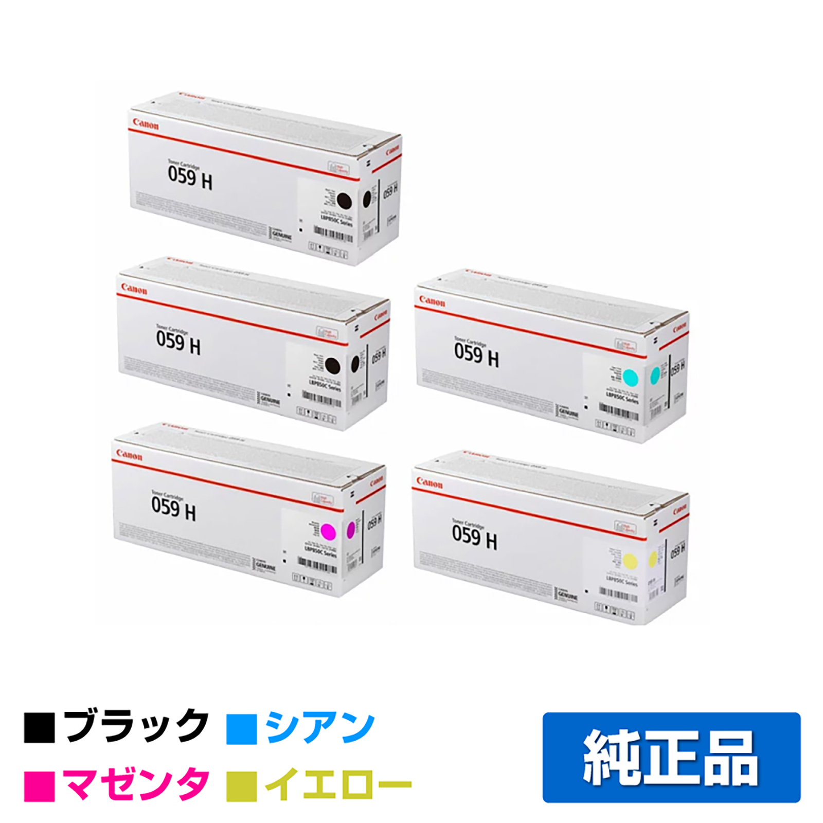 キヤノン（CANON）CRG 059 4色 トナー｜純正トナーのサンコー