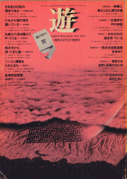古書古本 Totodo：一千一秒物語 イナガキ・タルホ一篇一冊物語双書
