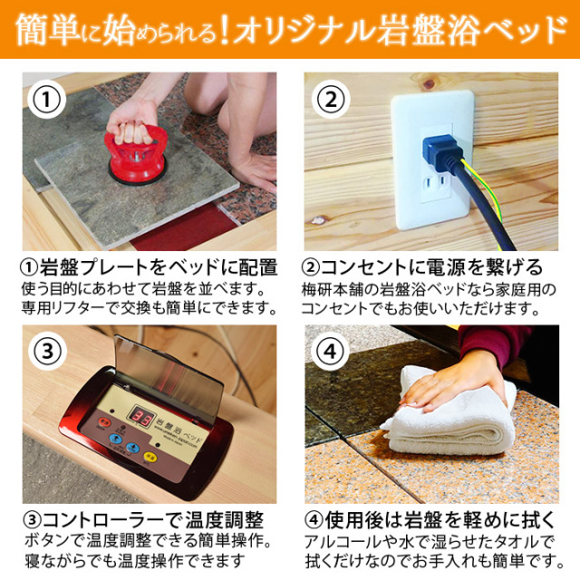 日本製】オリジナル岩盤浴ベッド【組み合わせ自由】【送料無料・安心5