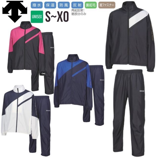送料無料】デサント(DESCENTE) ウィンドブレーカージャケットとパンツ