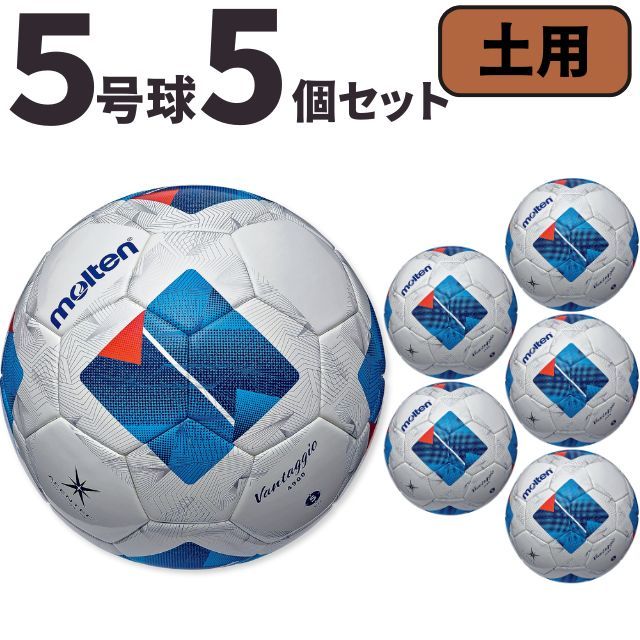 送料無料】モルテン(molten) サッカーボール5号球 ヴァンタッジオ4900