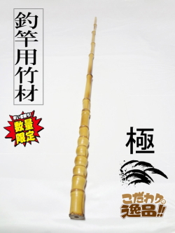 釣竿用製作竹材”極布袋竹1080-25-11.2mm【商品番号shf-L101】｜和竿