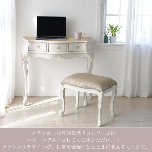 ヨーロピアンクラシック コンソールデスク （アイボリー） 幅90cm｜Y