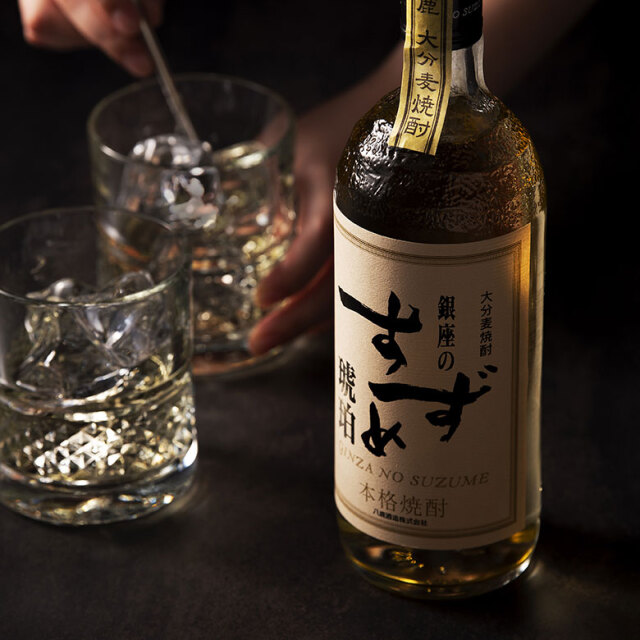 樫樽熟成の贅沢な旨味 【銀座のすずめ琥珀】 25度
