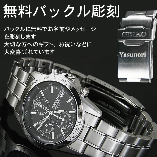 SEIKO セイコー腕時計 メンズ バックル名入れ彫刻 クロノグラフ腕時計