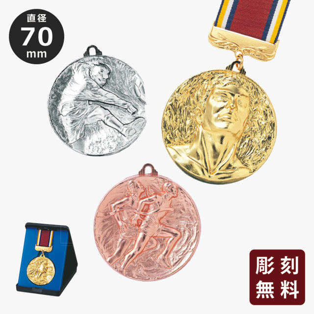 メダル 彫刻無料 金属製 10種目から選べる MY-8325