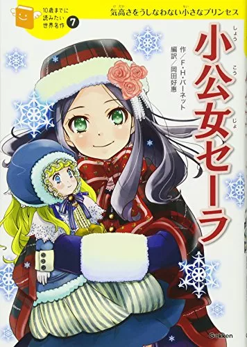 10歳までに読みたい世界名作おすすめ20選｜口コミも！対象年齢は何歳