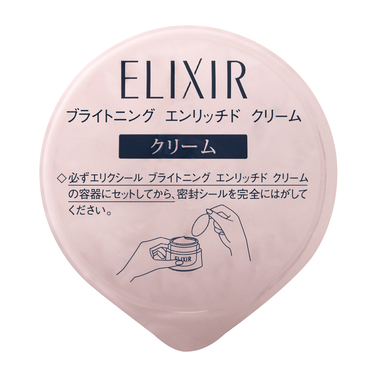 ブライトニング エンリッチド クリーム （つけかえ専用レフィル