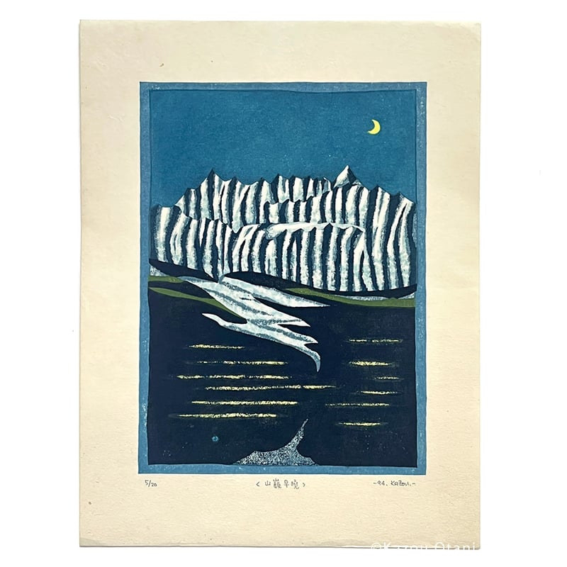 大谷一良「山嶺早暁」 | URESICA