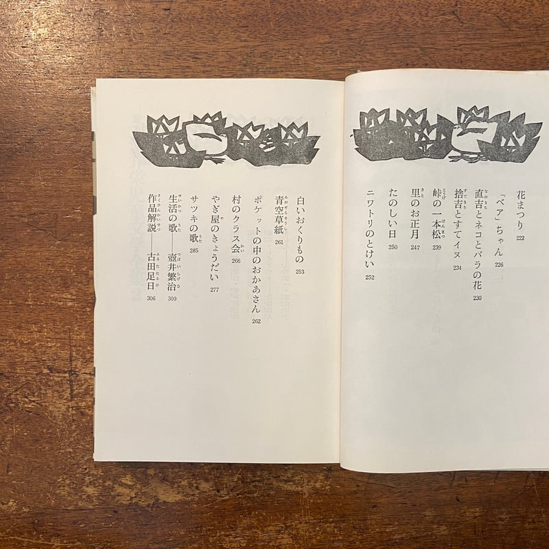 定本 壺井栄児童文学全集 全4巻セット」 | Frobergue online store