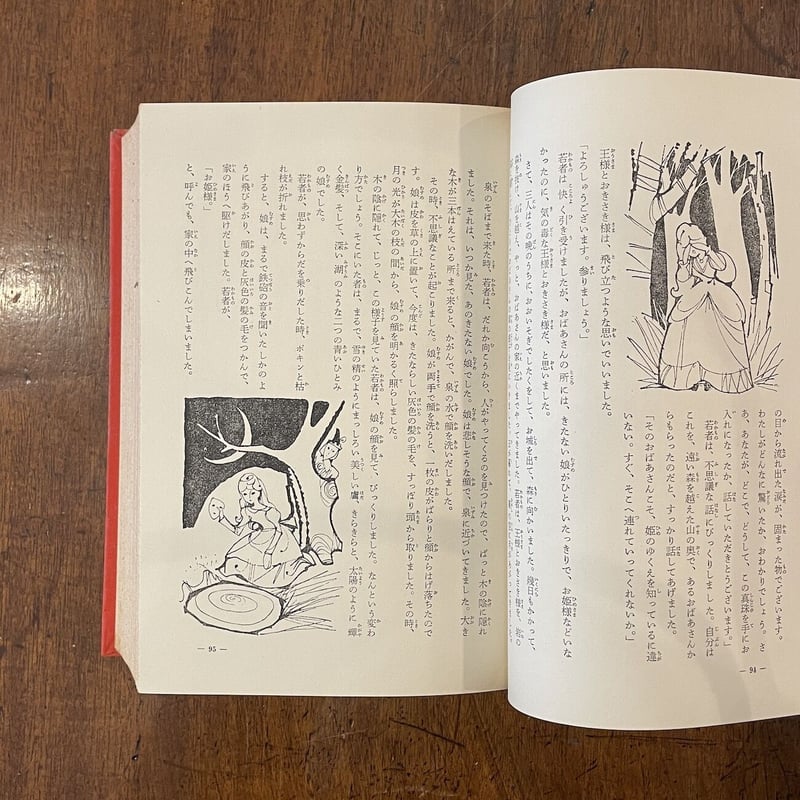 世界童話宝玉選」佐藤春夫 監修 鈴木寿雄／若菜珪／井江春代／駒宮録郎