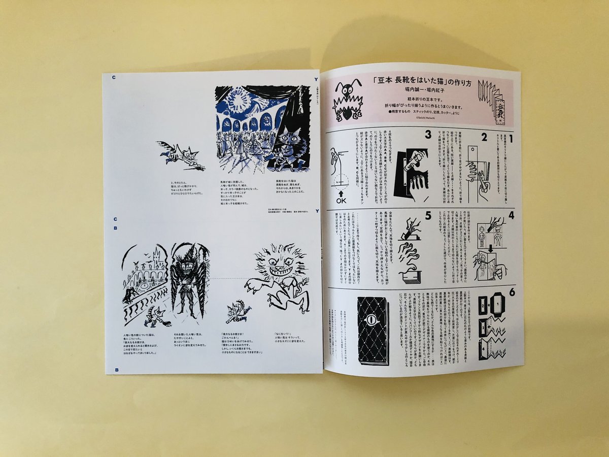 堀内誠一 絵本の世界 復刊セット6冊 | 誠光社 通信販売
