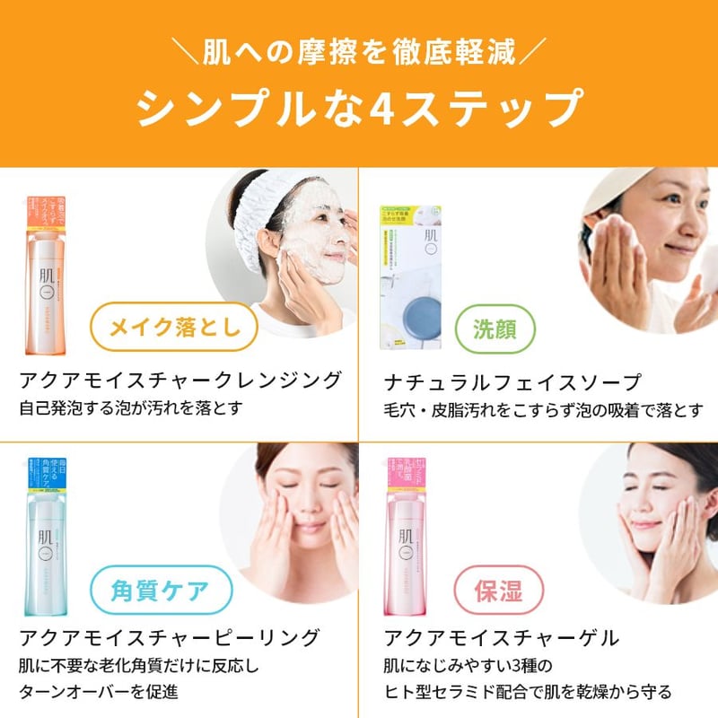 2本セット5％OFF ] 肌〇 アクアモイスチャー クレンジング ジェル 140g