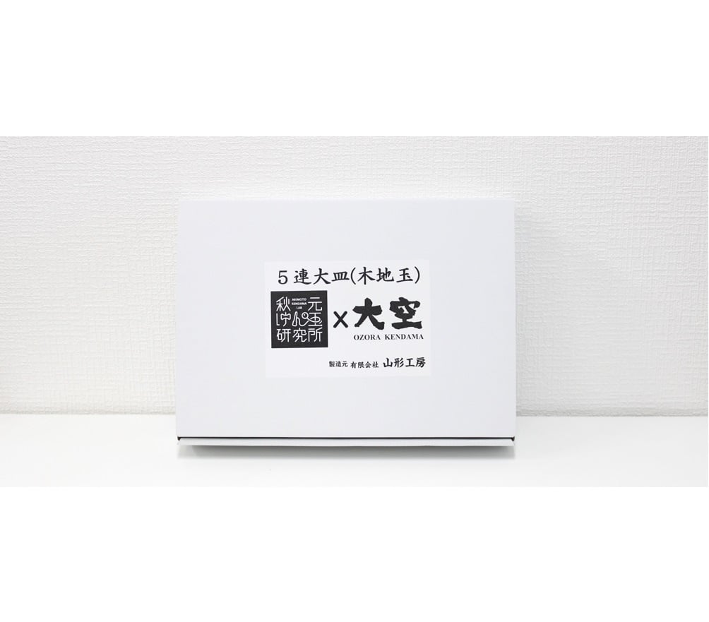 5連大皿 木地玉Ver | 山形工房けん玉SHOP