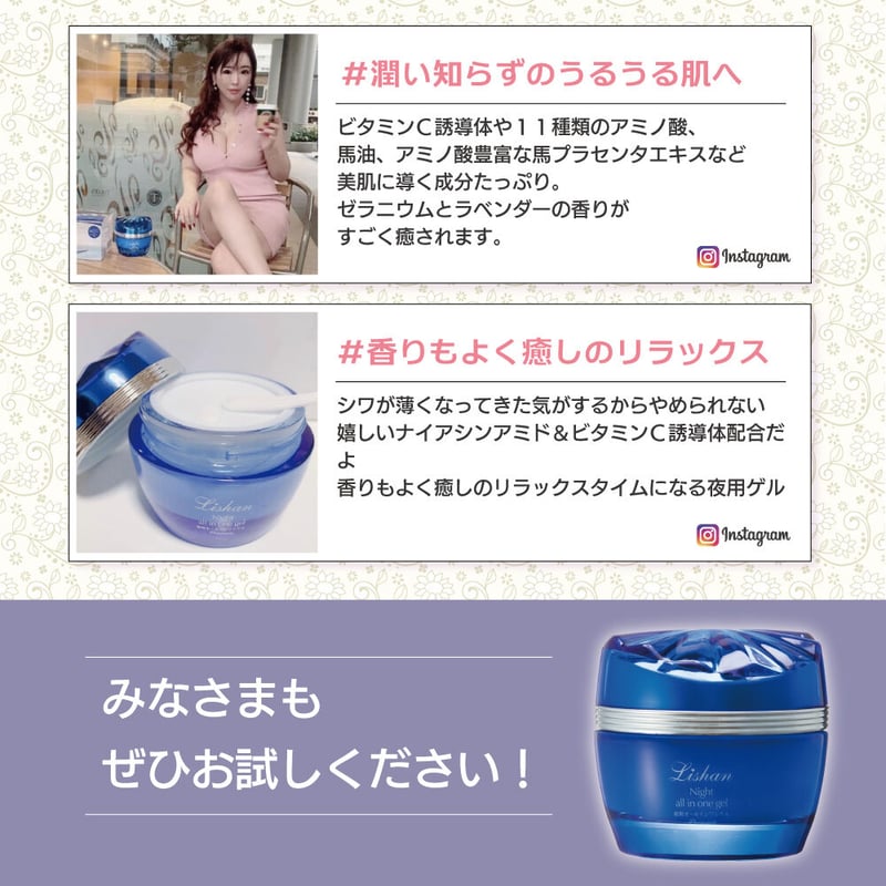 リシャン 夜用オールインワンゲル 50g | lishan