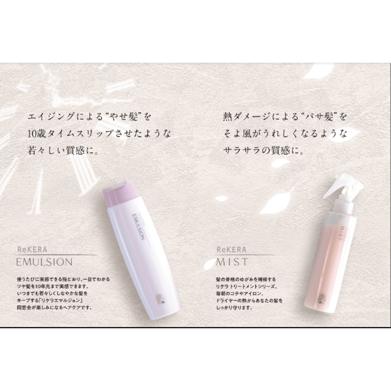 リケラエマルジョン200ml＆1000g 詰替セット【送料無料】 | スパニスト