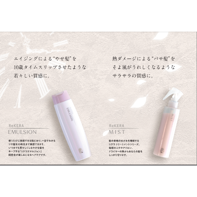 リケラエマルジョン 200ml 2本セット【送料無料】 | スパニストが選ぶ