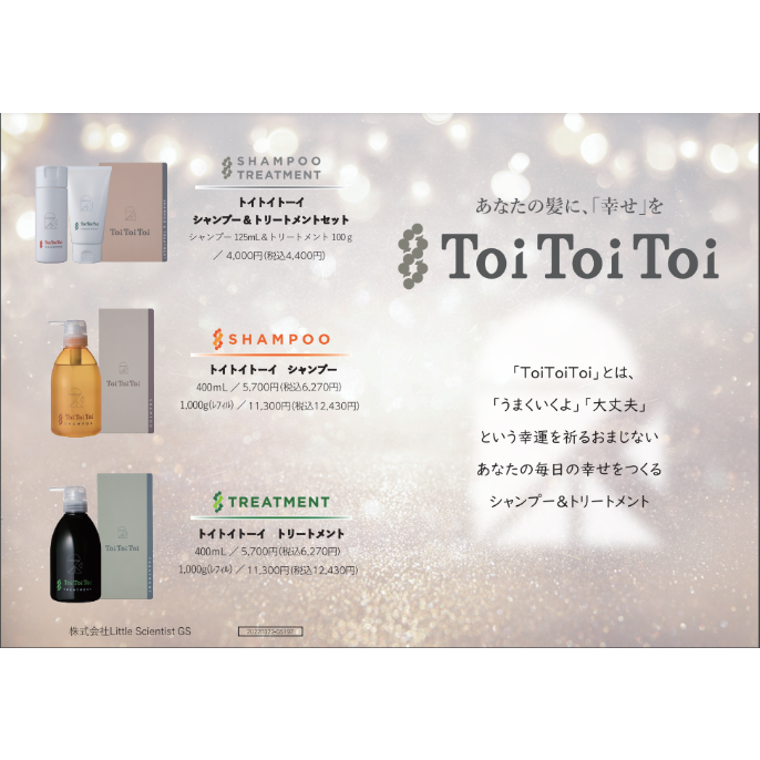 トイトイトーイ シャンプー トリートメント1000g詰替＊リニューアルし