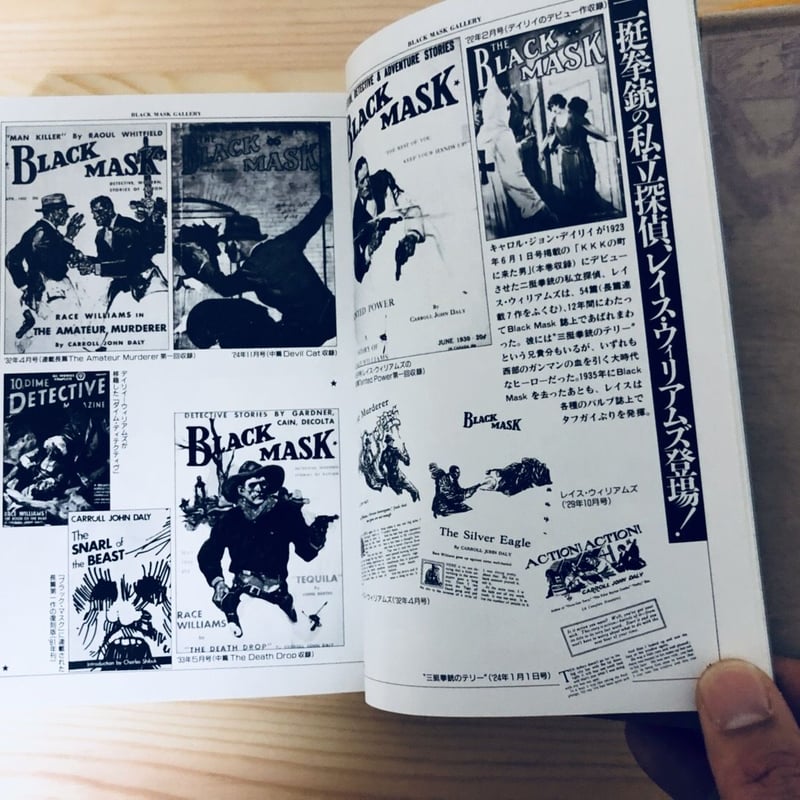ブラック・マスクの世界（全5巻＋別巻） 小鷹信光（編） 国書刊行会