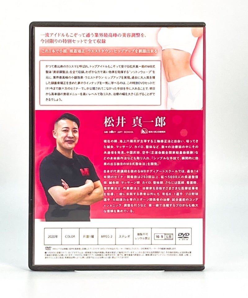 松井真一郎DVDセット 【公式通販】