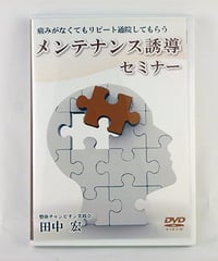 手技伝 眠れるカラダの秘密】平直行 整体 手技 DVD 治療院