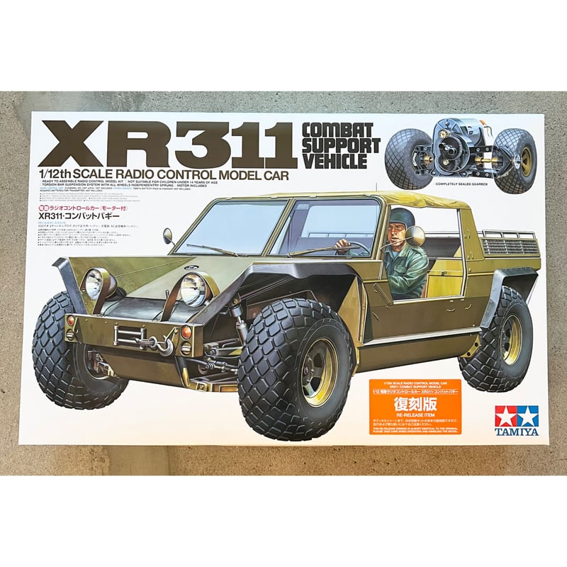 当時モノ】タミヤ XR311 コンバットバギー 1/12 ラジコン 未組立 当時