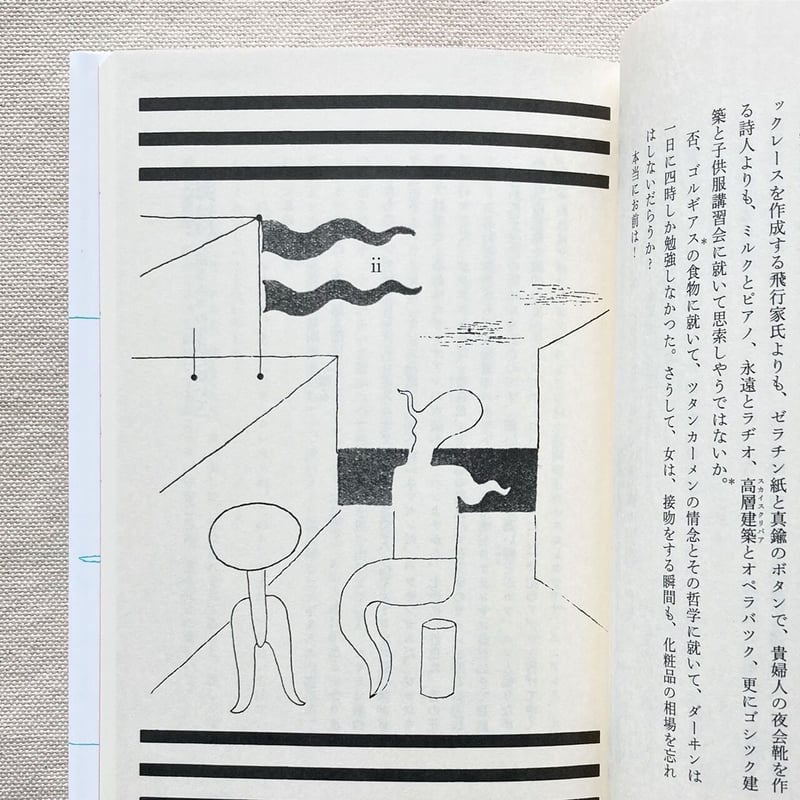 北園克衛1920年代実験小説集成 20's | 曲線