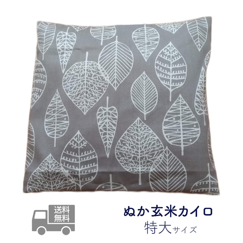 ぬか玄米カイロ 特大 color gray | ぬかのココロ