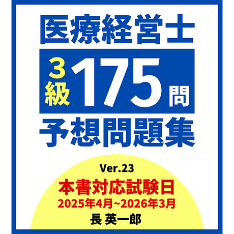 医療経営ストア