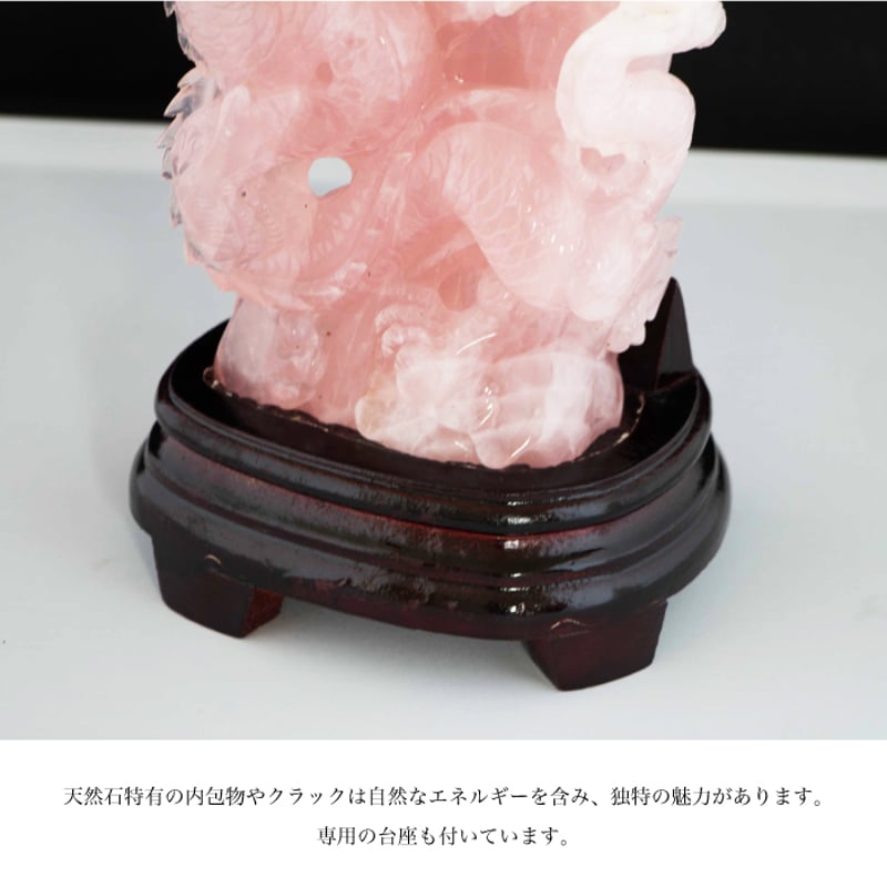 数量限定】 開運 ローズクォーツ 龍 置物 台座付き 天然石 ローズ