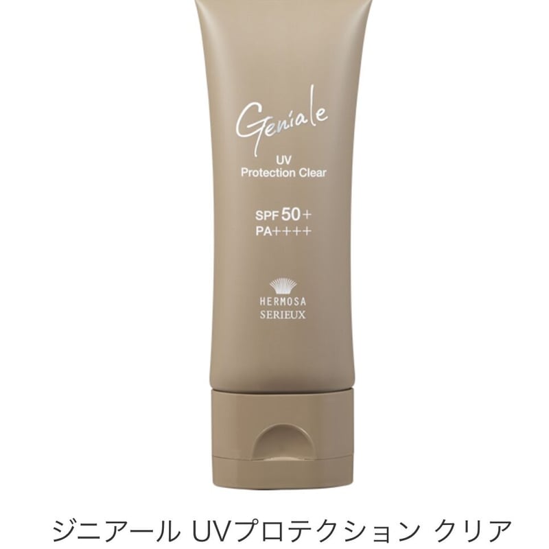≪エルモサ・セリュー☆美容液のような日焼け止めクリーム
