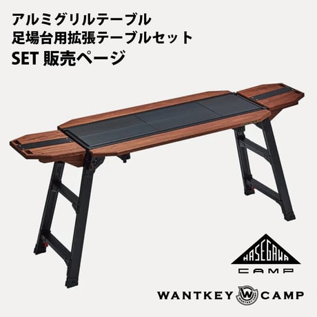 テーブル・チェア・ハンモック WANTKEY CAMP WANTKEY MINI & 3 leg set