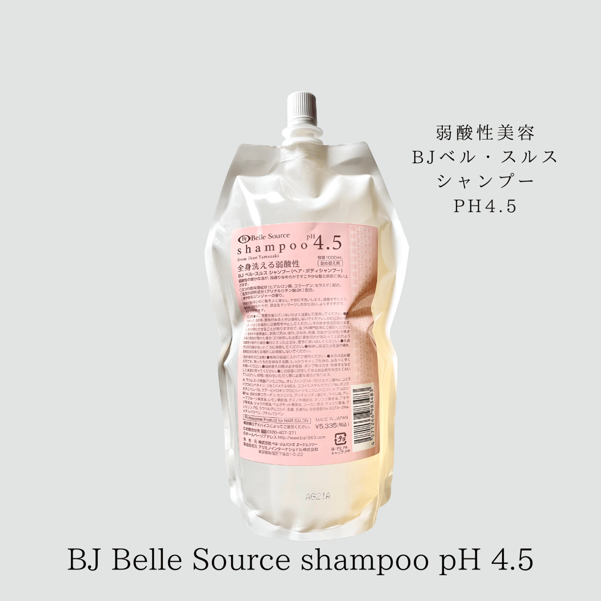 弱酸性美容】ベルジュバンス シャンプー 1000mL 詰替用 pH4.5