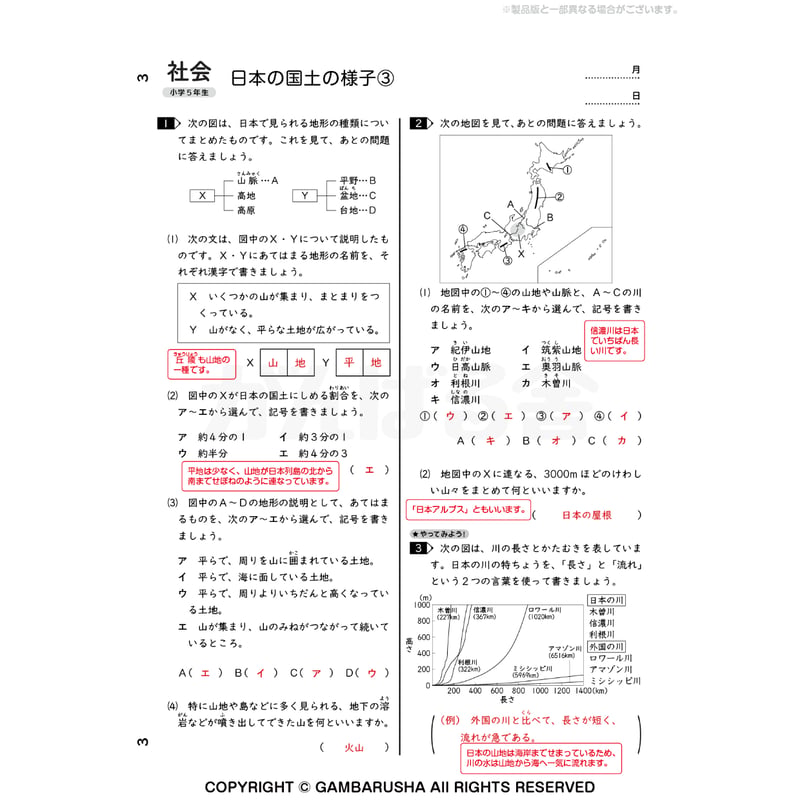 小学5年生社会（1年間分） | がんばる舎 ONLINE SHOP